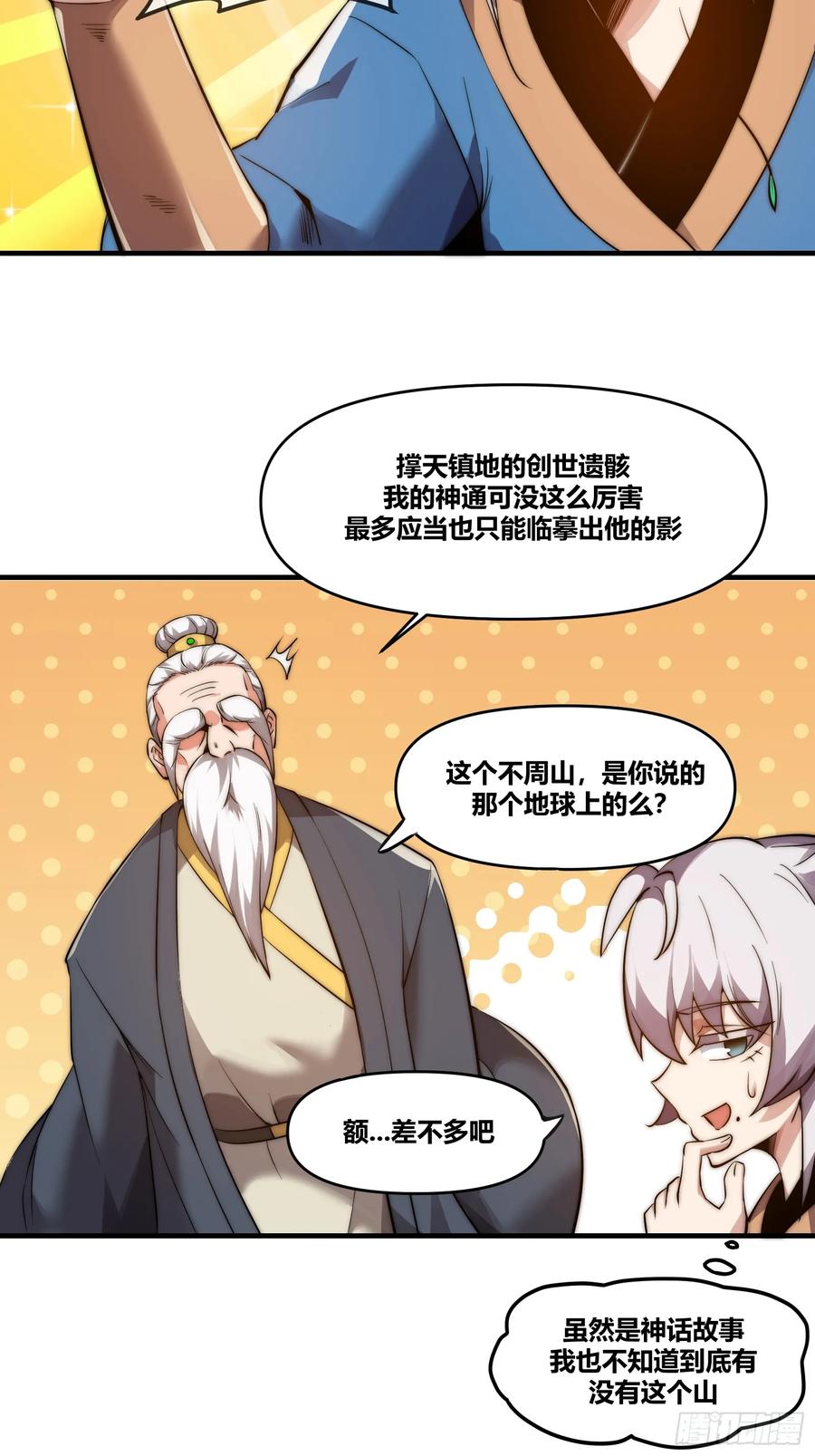 雷劫十万年 - 第十七话 -搜魂- - 第39张图