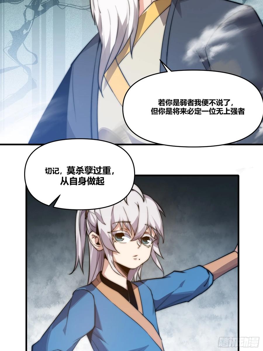 雷劫十万年 - 第十七话 -搜魂- - 第44张图