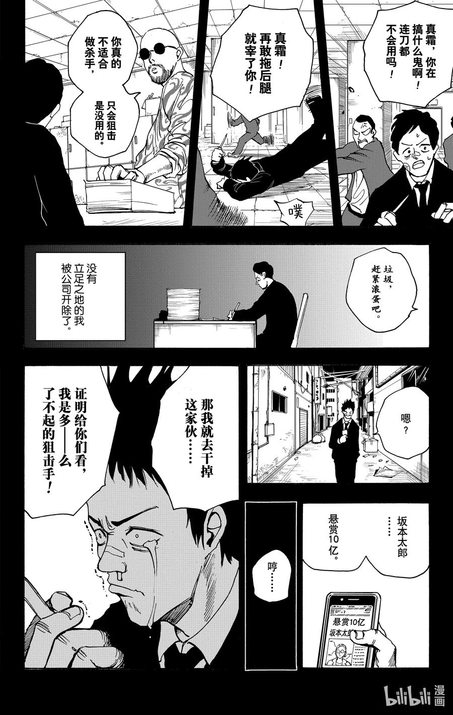 坂本日常 第18话 VS狙击手 第14页