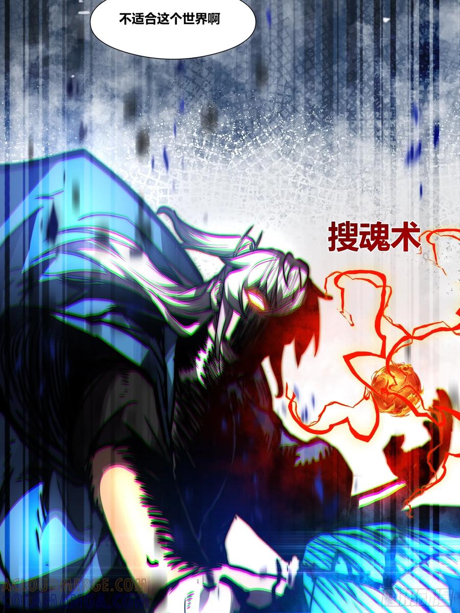 雷劫十万年 - 第十七话 -搜魂- - 第46张图