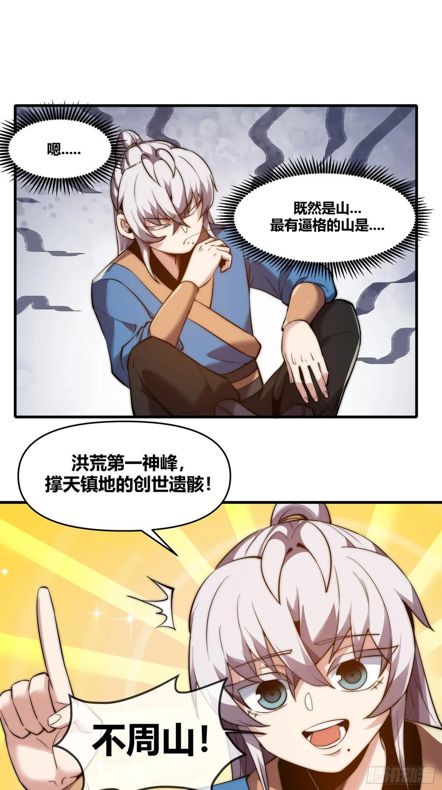 雷劫十万年 - 第十七话 -搜魂- - 第38张图