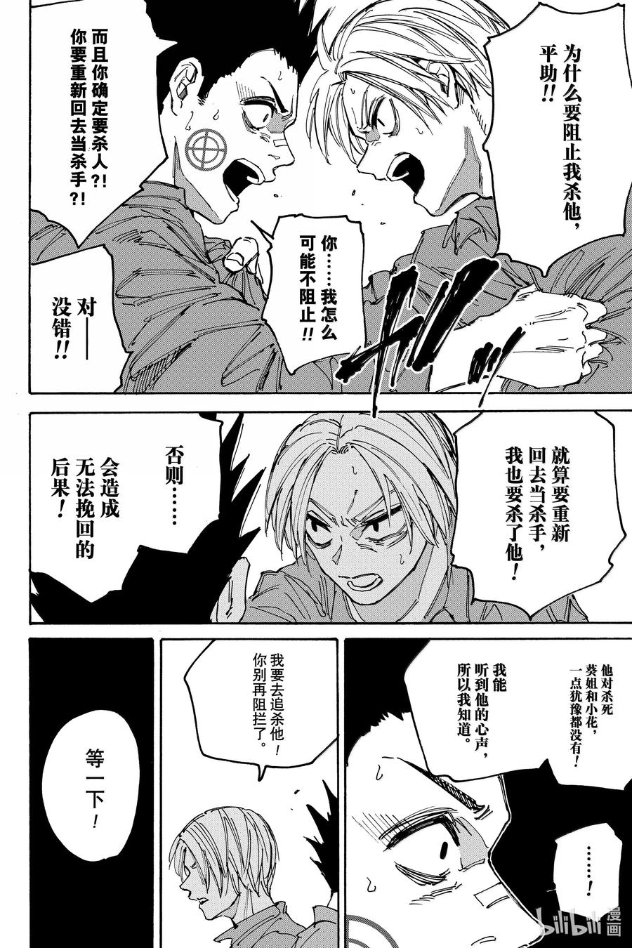 坂本日常 第189话 大凶 第4页