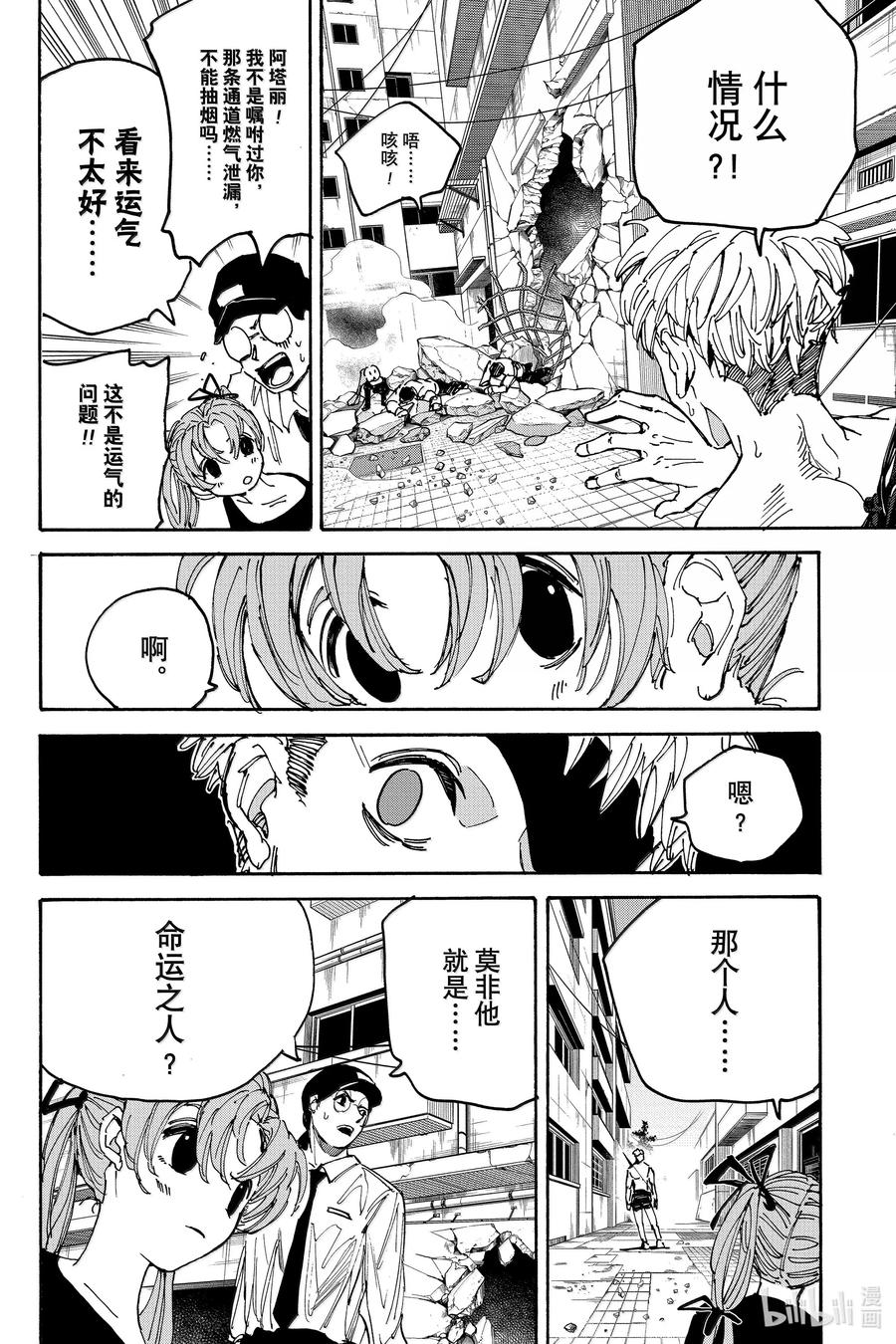 坂本日常 第189话 大凶 第8页