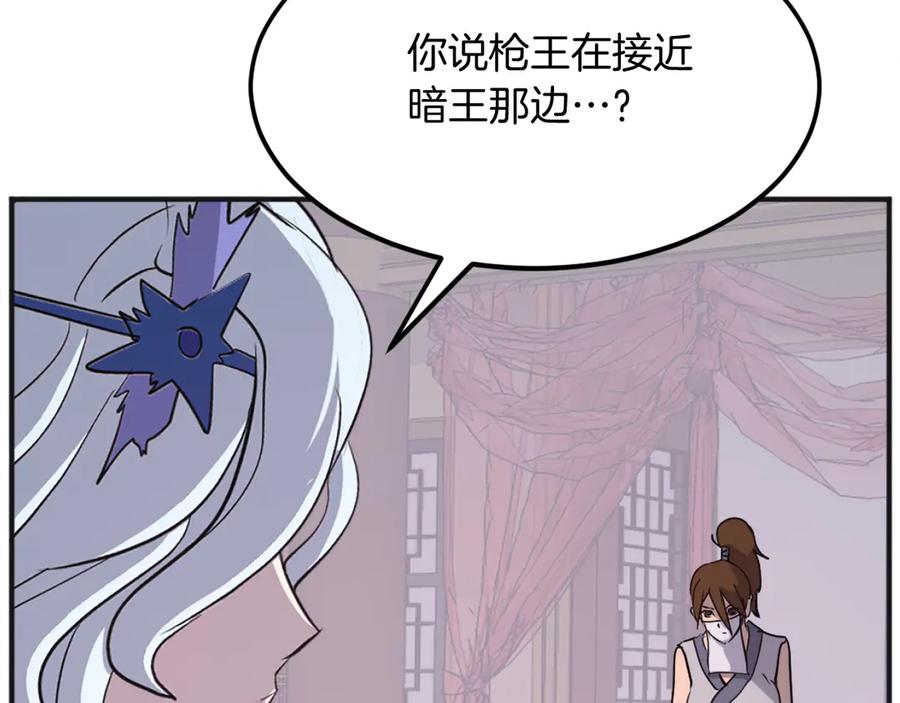 《重生不死尊》第191话 出发江锦 第170页