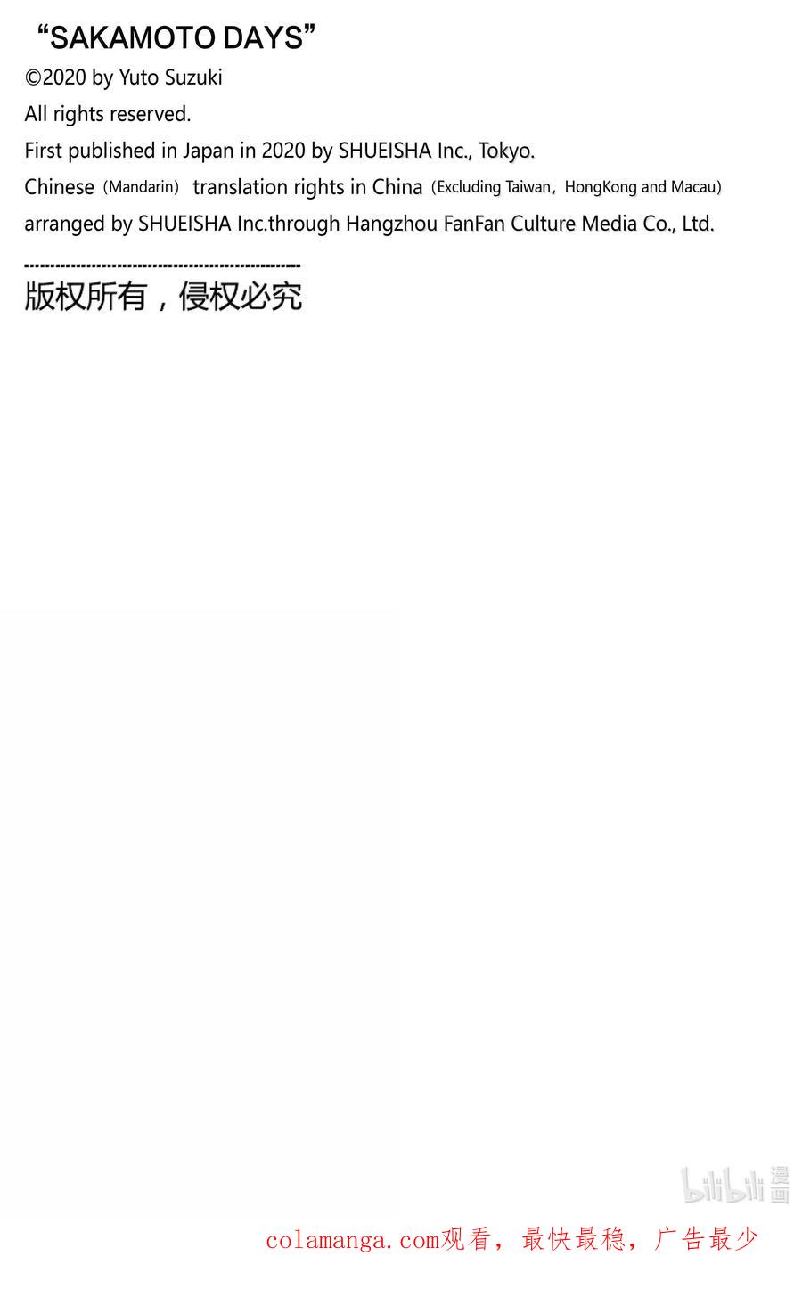 坂本日常 第190话 10的4万次方分之1 第20页