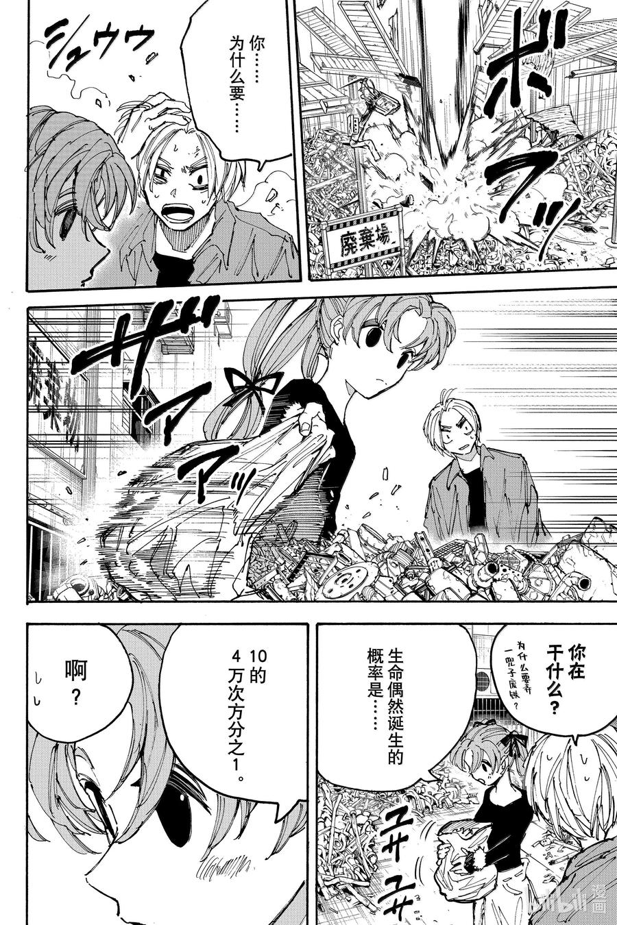 坂本日常 第190话 10的4万次方分之1 第16页