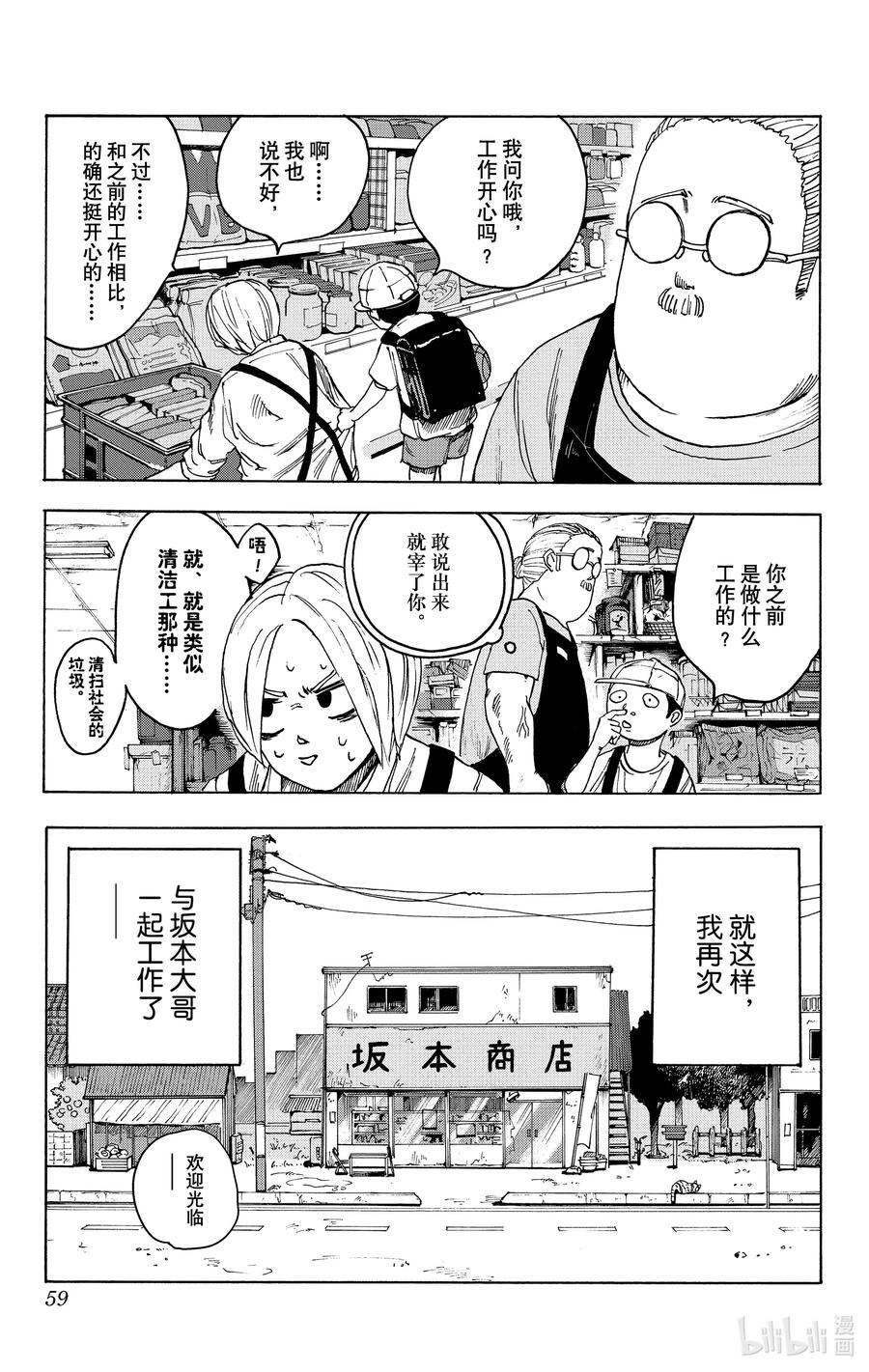 坂本日常 第1话 传说中的杀手 第59页