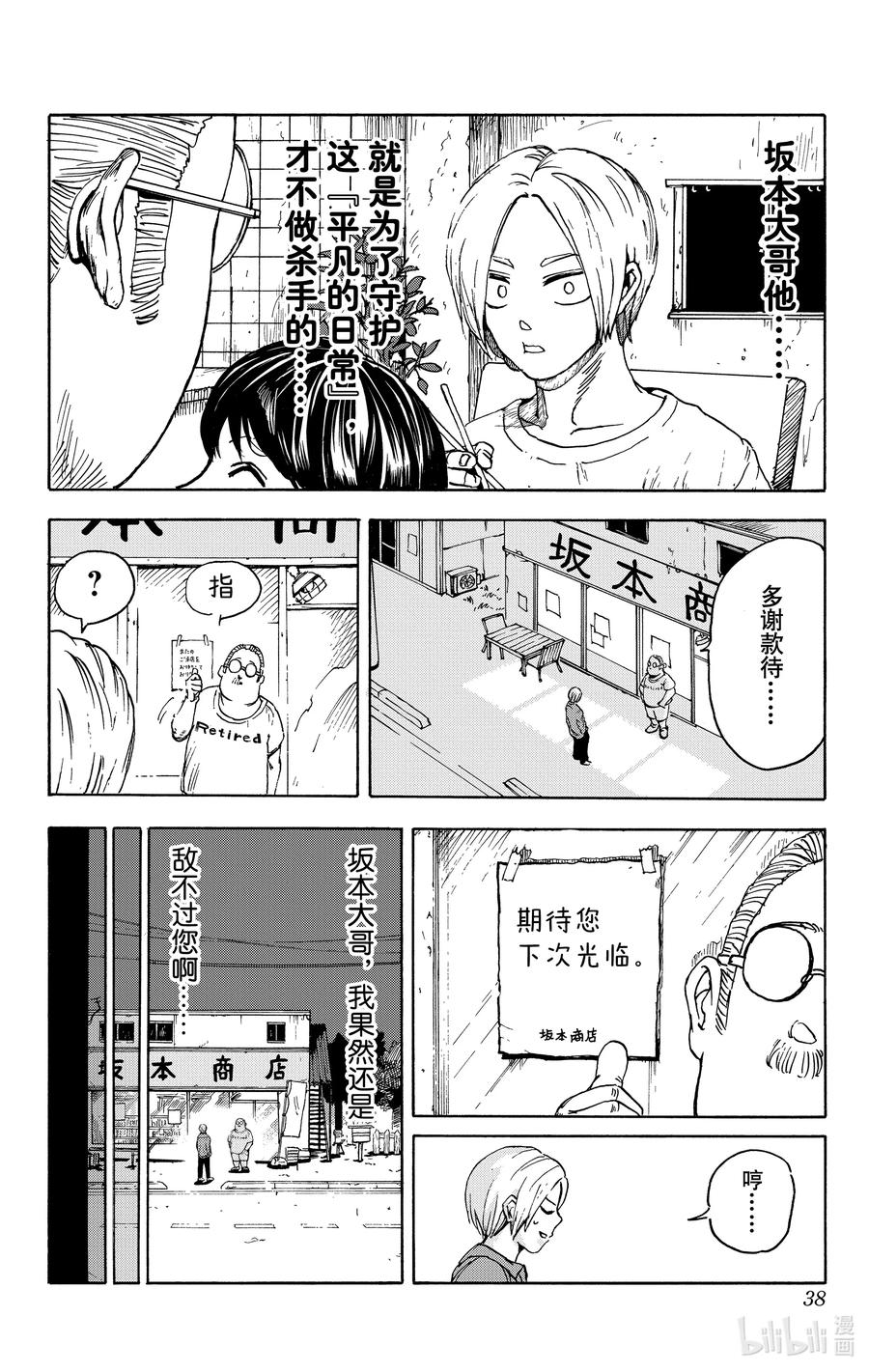 坂本日常 第1话 传说中的杀手 第38页