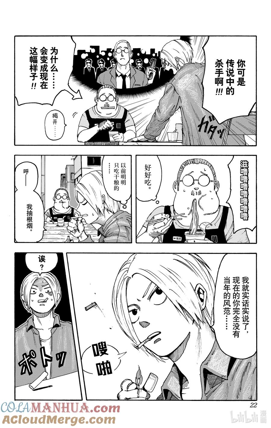 坂本日常 第1话 传说中的杀手 第22页