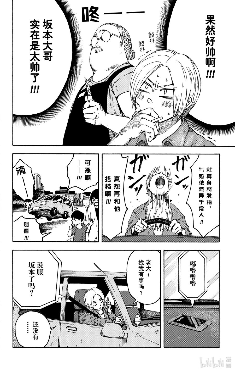 坂本日常 第1话 传说中的杀手 第26页