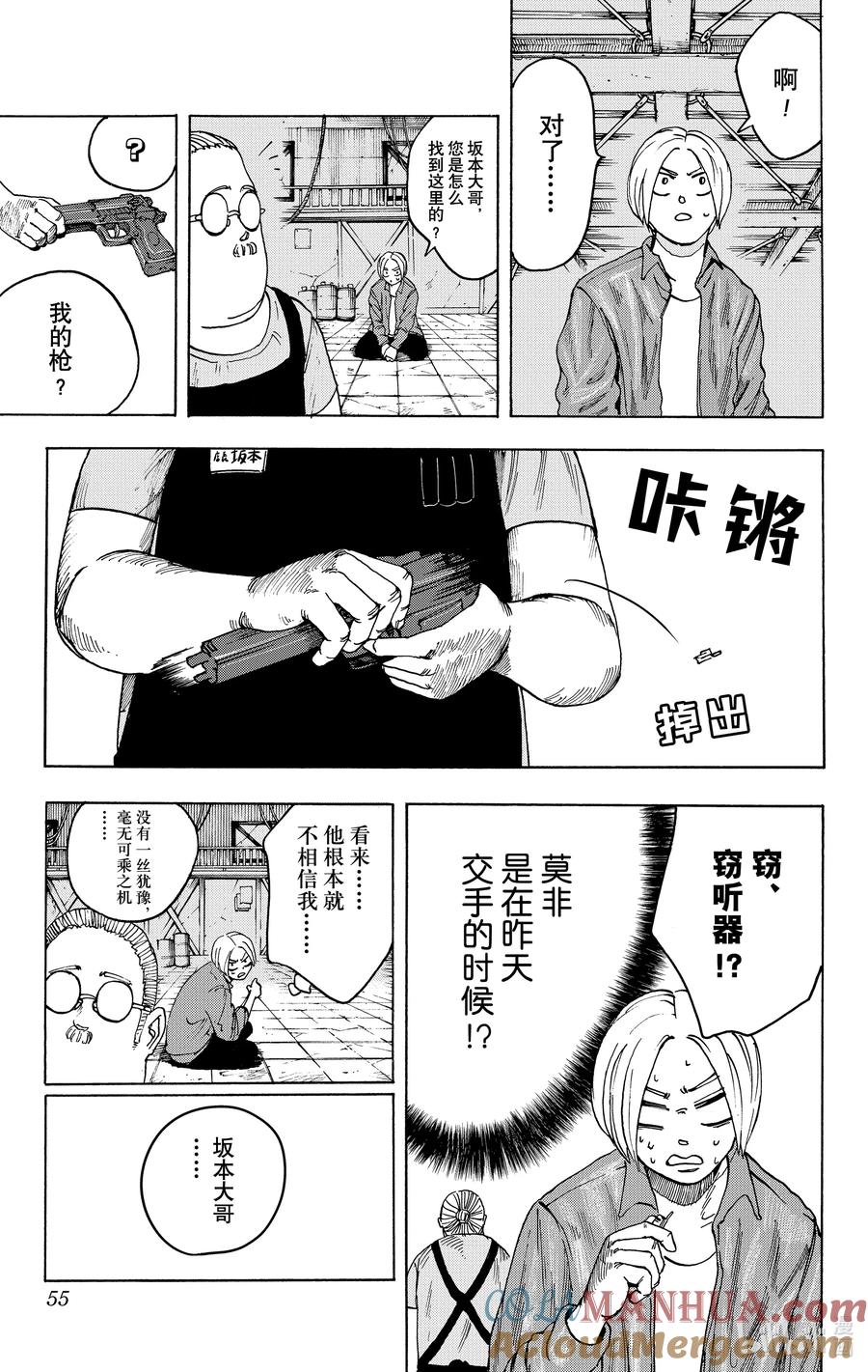 坂本日常 第1话 传说中的杀手 第55页