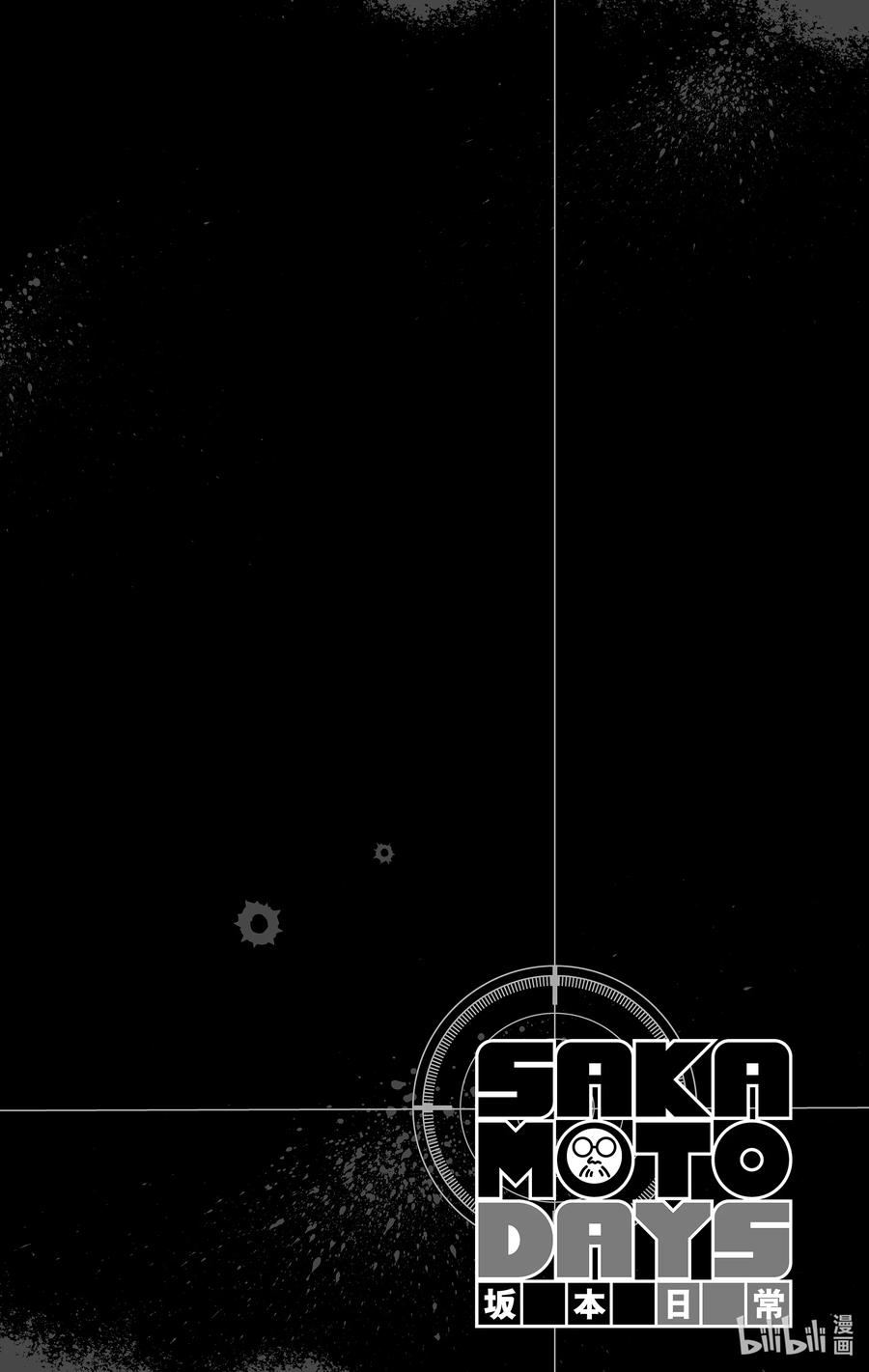 坂本日常 第1话 传说中的杀手 第8页