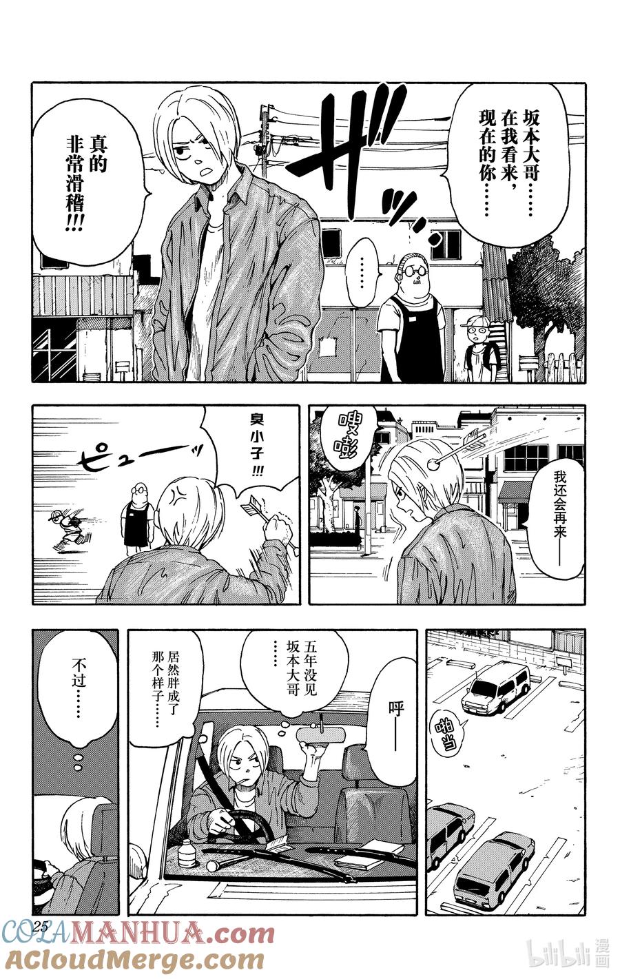 坂本日常 第1话 传说中的杀手 第25页