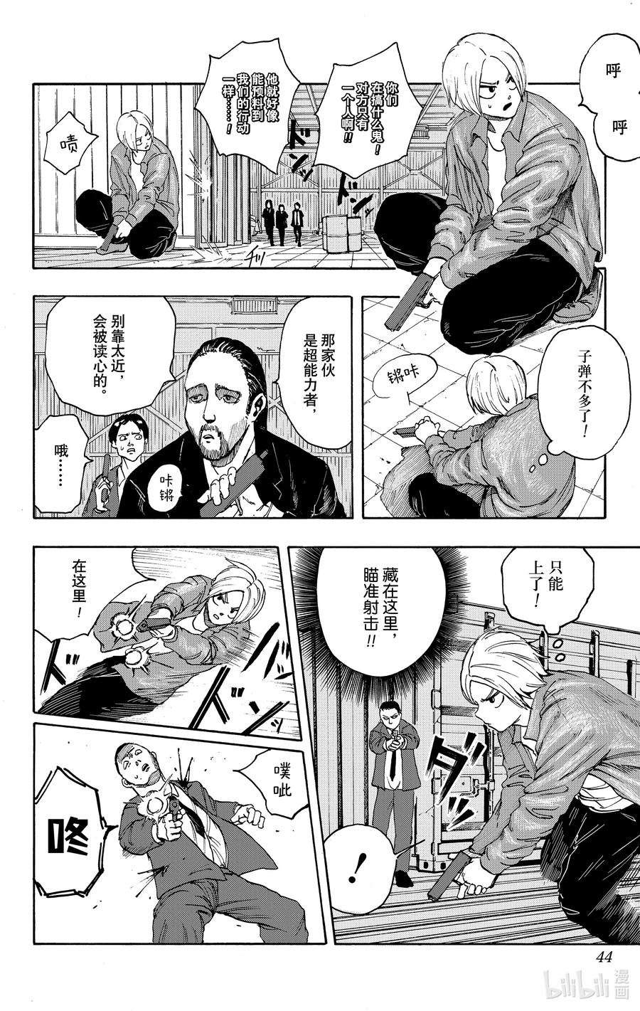 坂本日常 第1话 传说中的杀手 第44页