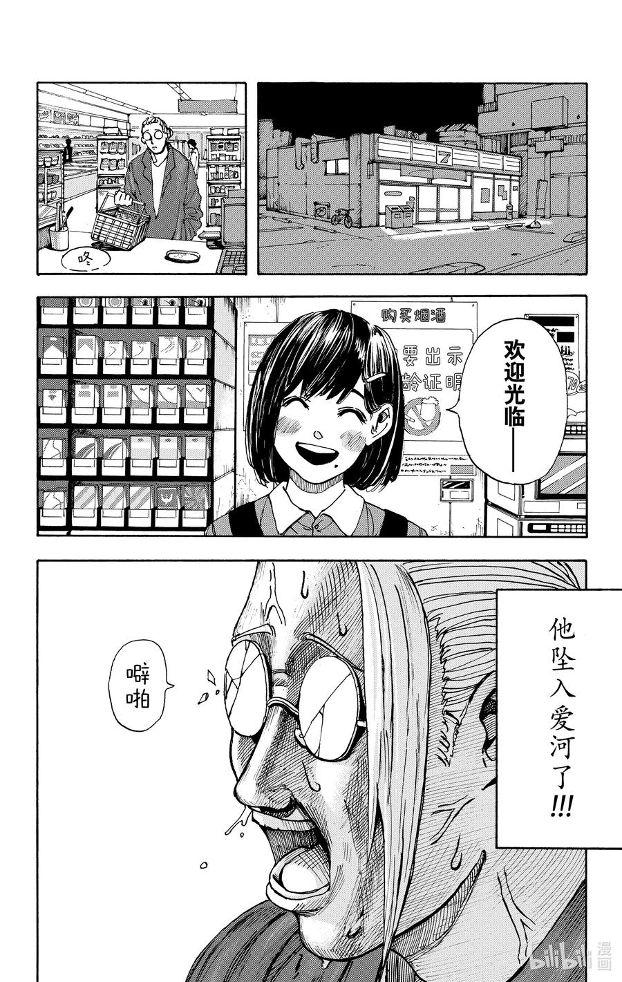 坂本日常 第1话 传说中的杀手 第12页