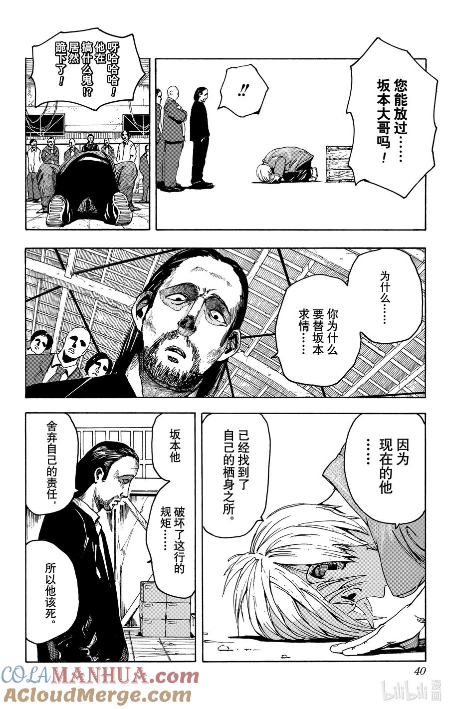坂本日常 第1话 传说中的杀手 第40页