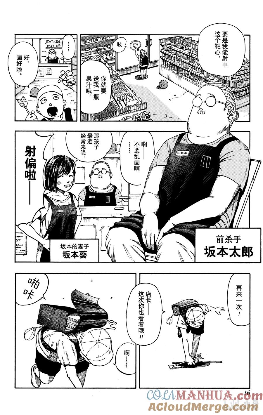坂本日常 第1话 传说中的杀手 第16页