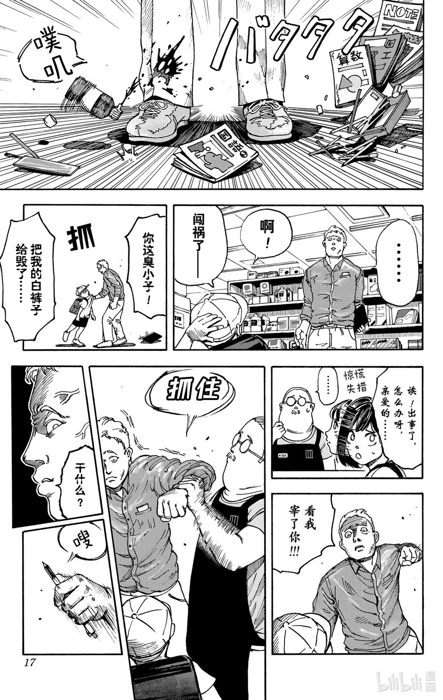 坂本日常 第1话 传说中的杀手 第17页