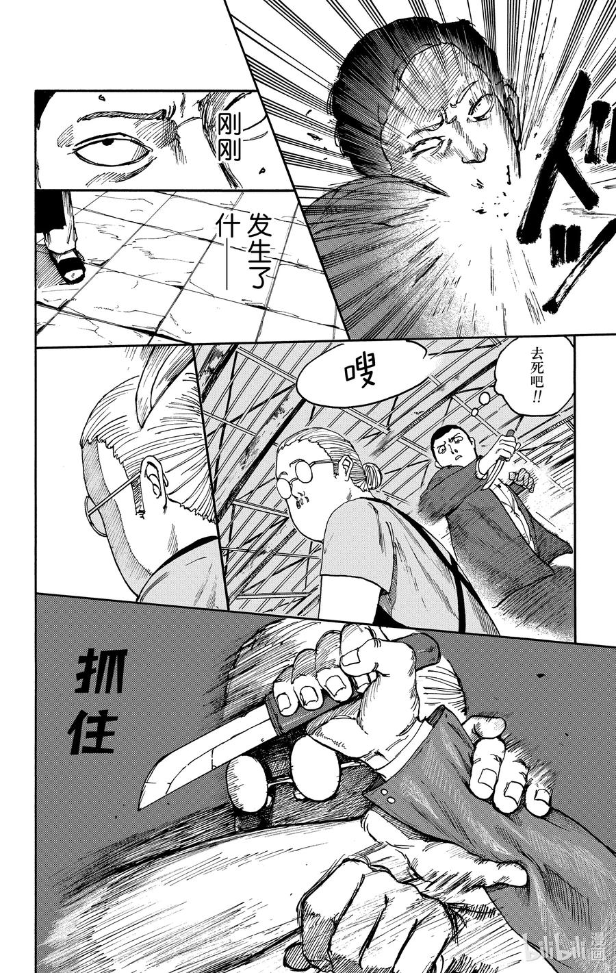 坂本日常 第1话 传说中的杀手 第50页