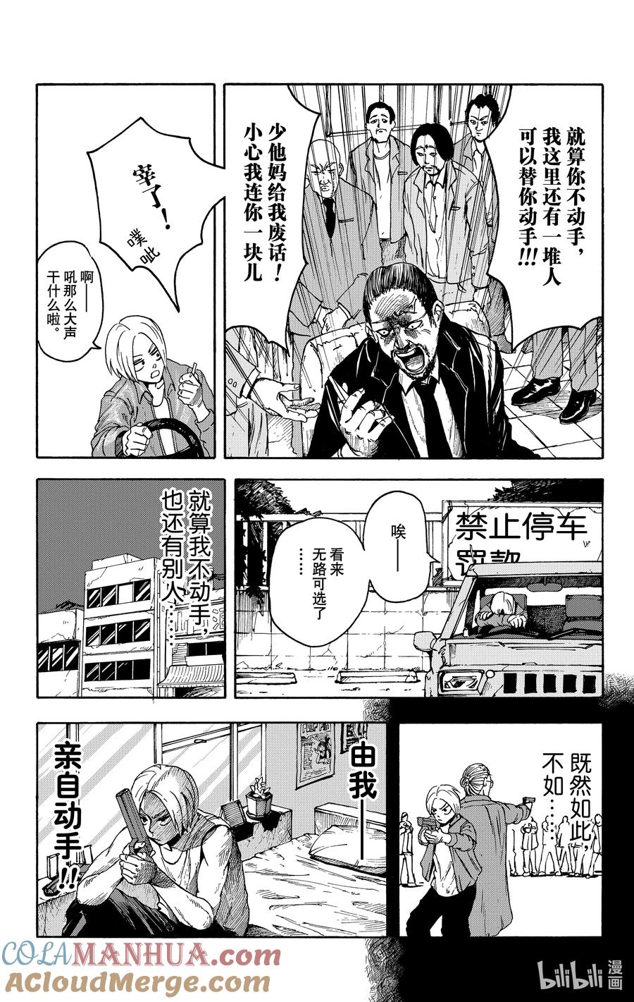 坂本日常 第1话 传说中的杀手 第28页