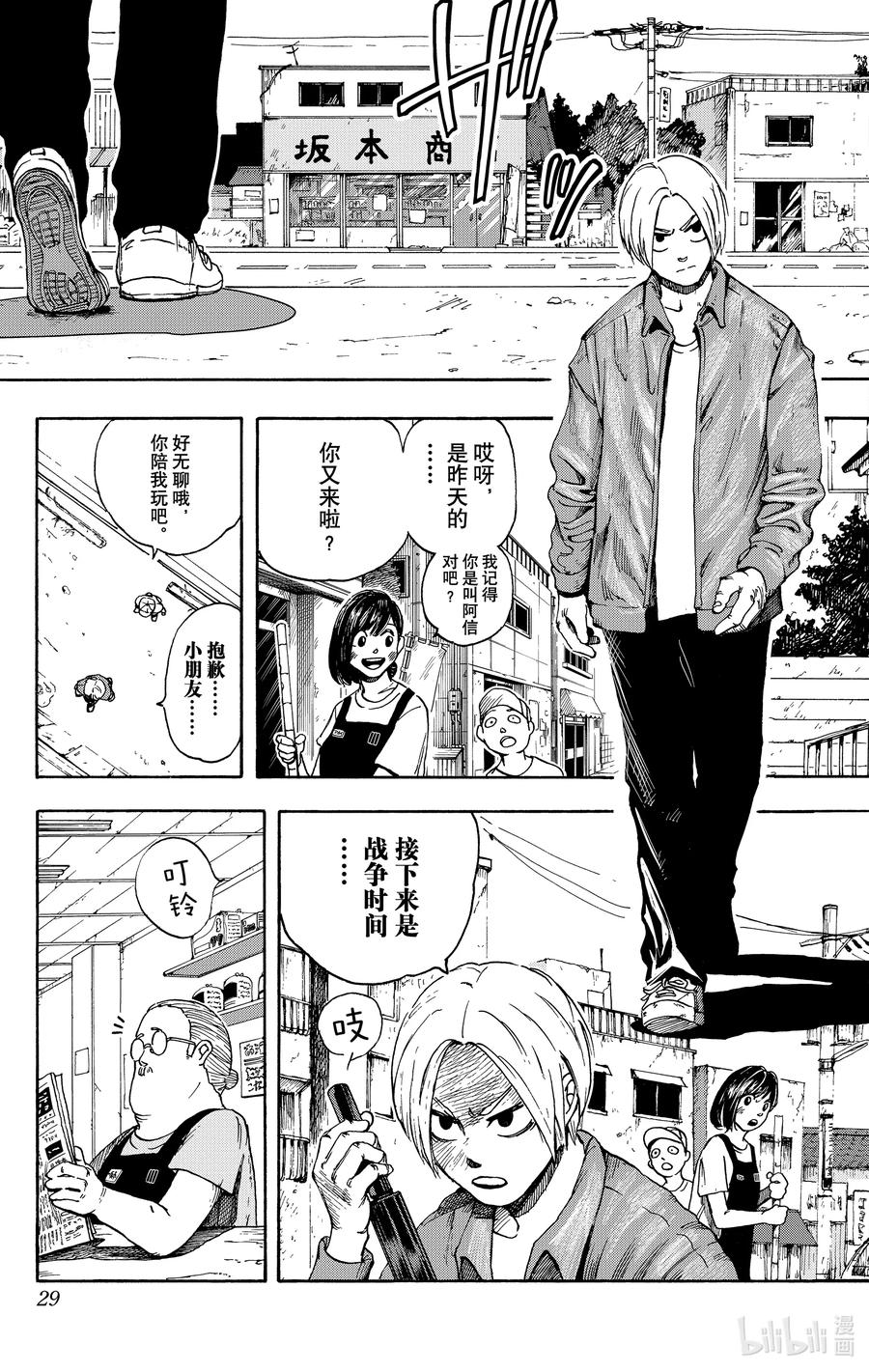 坂本日常 第1话 传说中的杀手 第29页