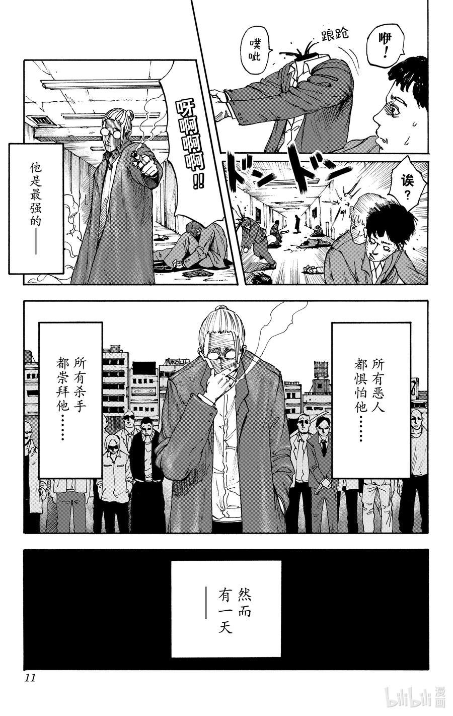 坂本日常 第1话 传说中的杀手 第11页