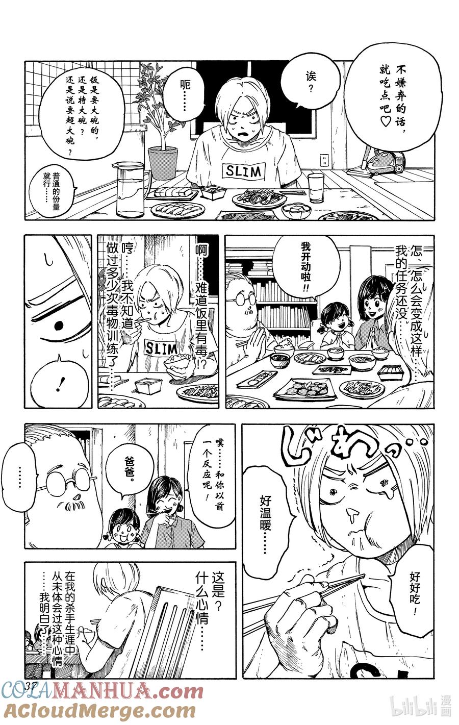 坂本日常 第1话 传说中的杀手 第37页