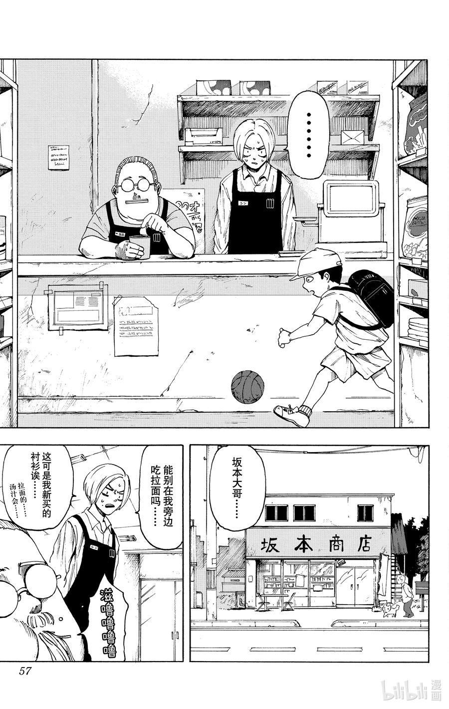 坂本日常 第1话 传说中的杀手 第57页