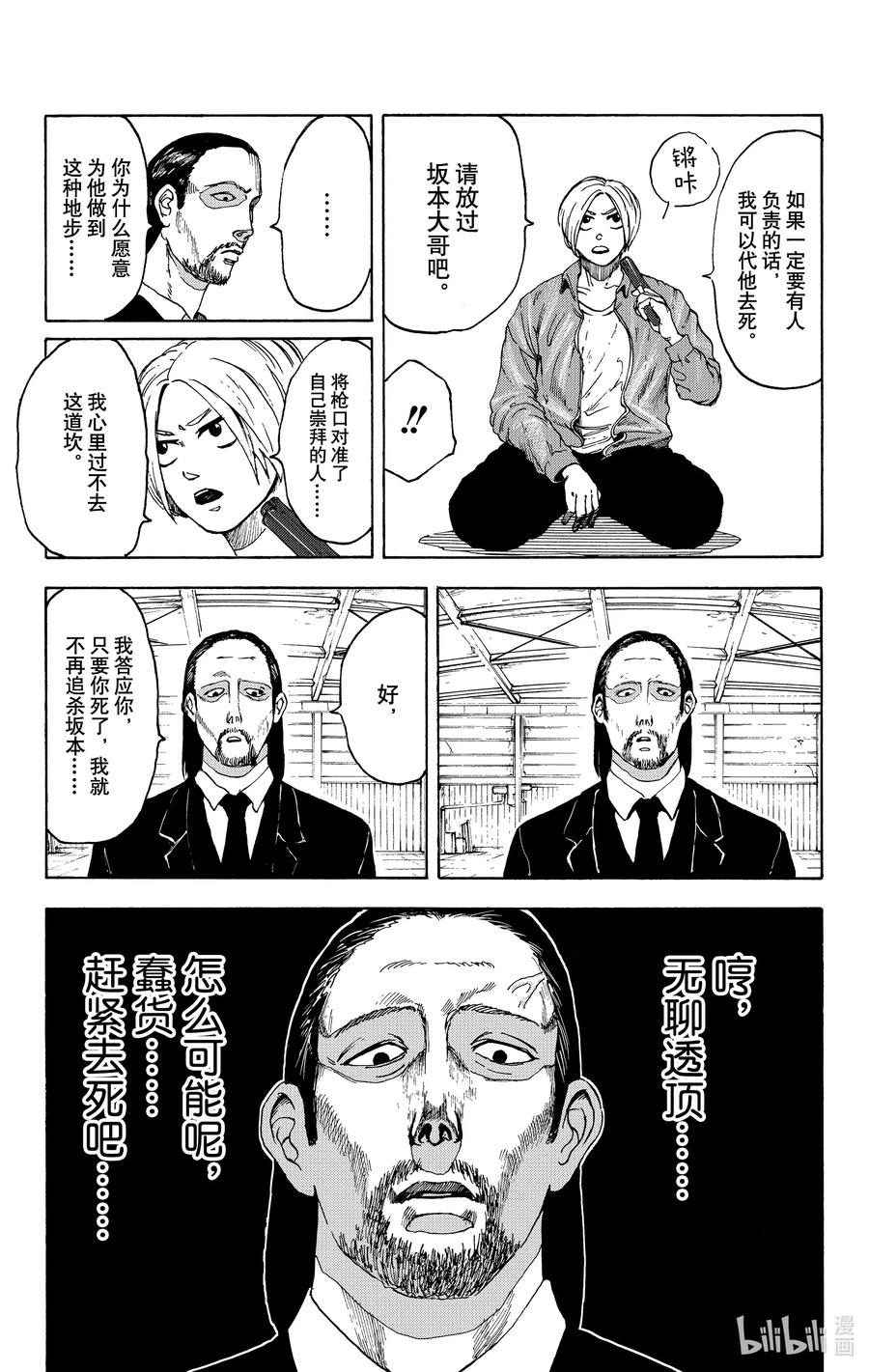 坂本日常 第1话 传说中的杀手 第41页
