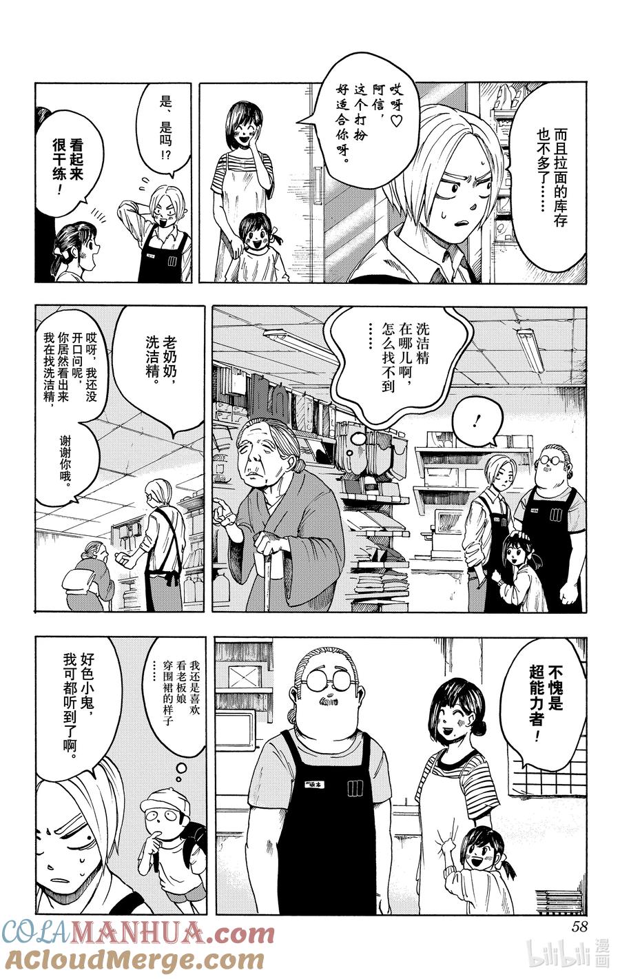 坂本日常 第1话 传说中的杀手 第58页