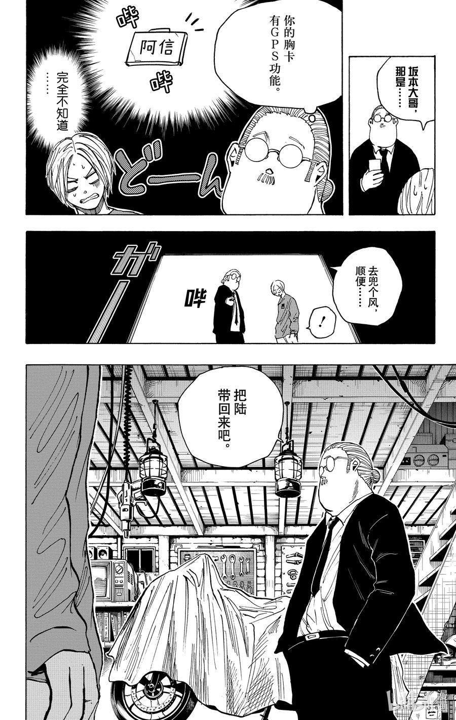 坂本日常 第19话 吵架 第14页
