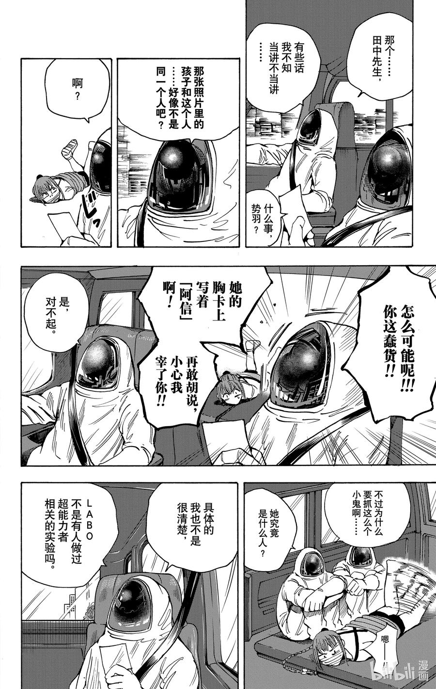 坂本日常 第19话 吵架 第8页
