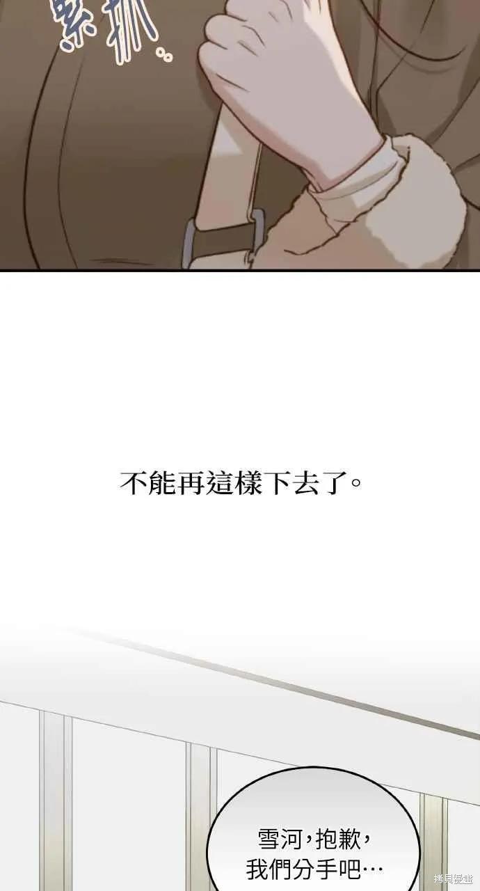 即使你知道这很疯狂 第20话 第52页