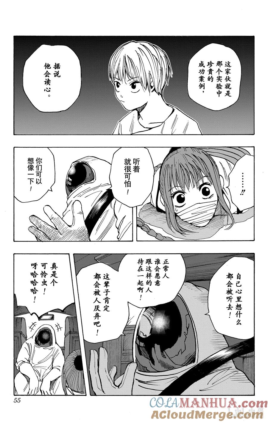 坂本日常 第19话 吵架 第9页