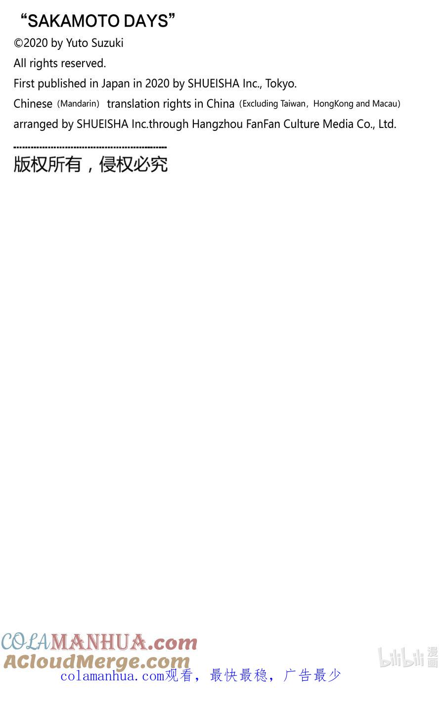 坂本日常 第19话 吵架 第21页