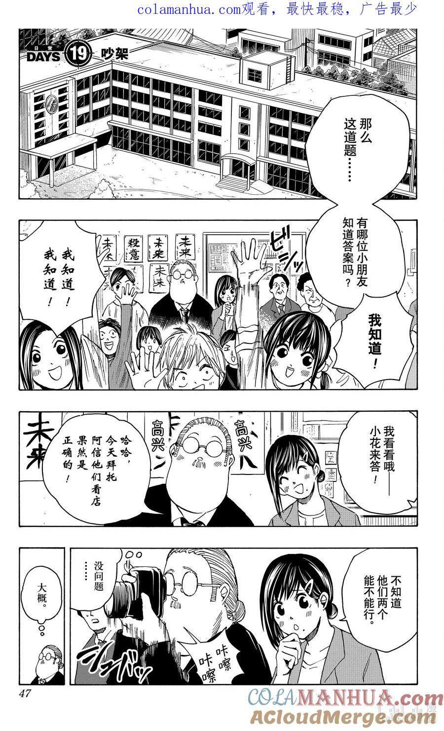 坂本日常 第19话 吵架 第1页