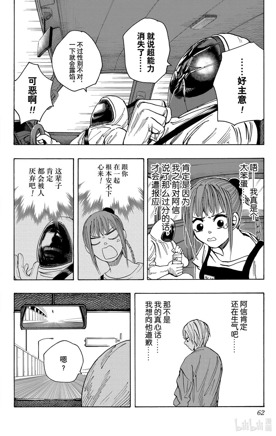 坂本日常 第19话 吵架 第16页
