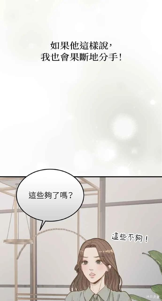 即使你知道这很疯狂 第20话 第54页
