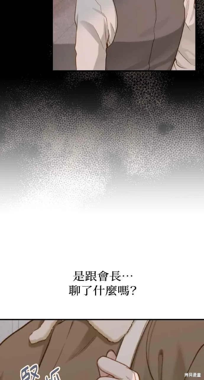 即使你知道这很疯狂 第20话 第51页