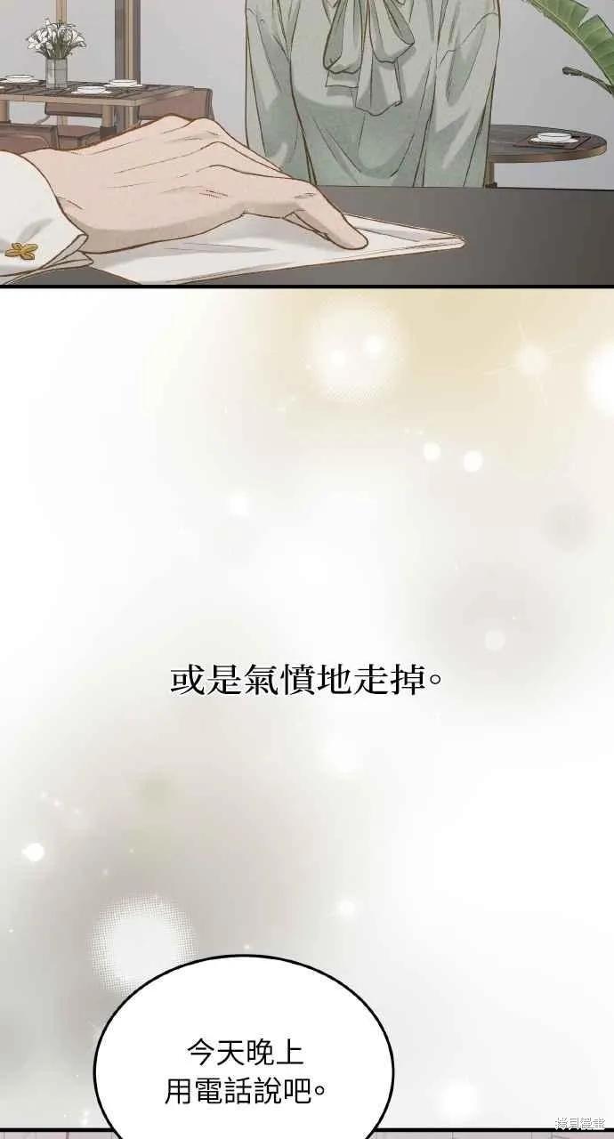 即使你知道这很疯狂 第20话 第55页