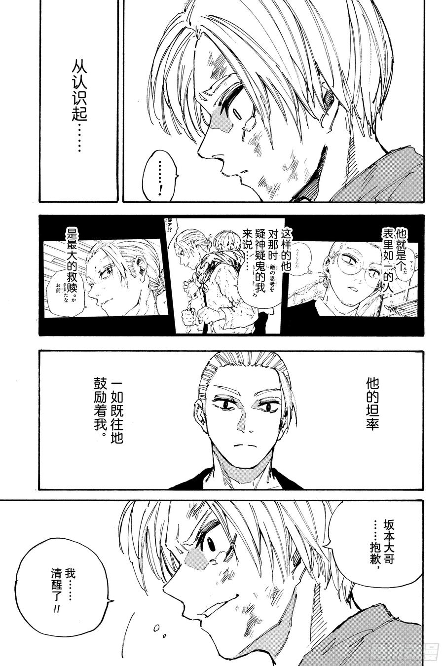 坂本日常 第203话 复活 第10页