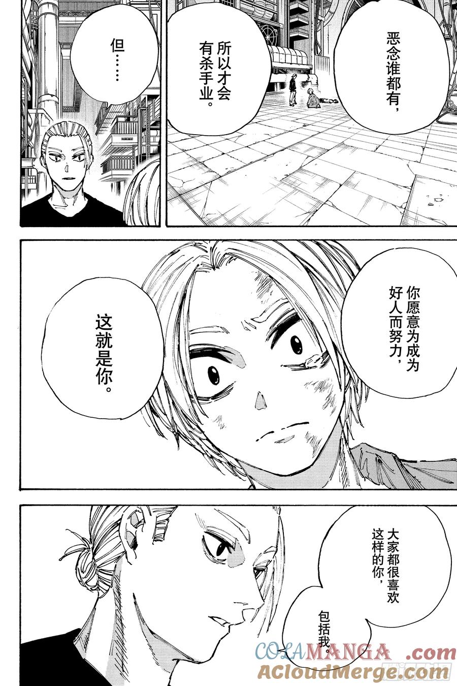 坂本日常 第203话 复活 第9页
