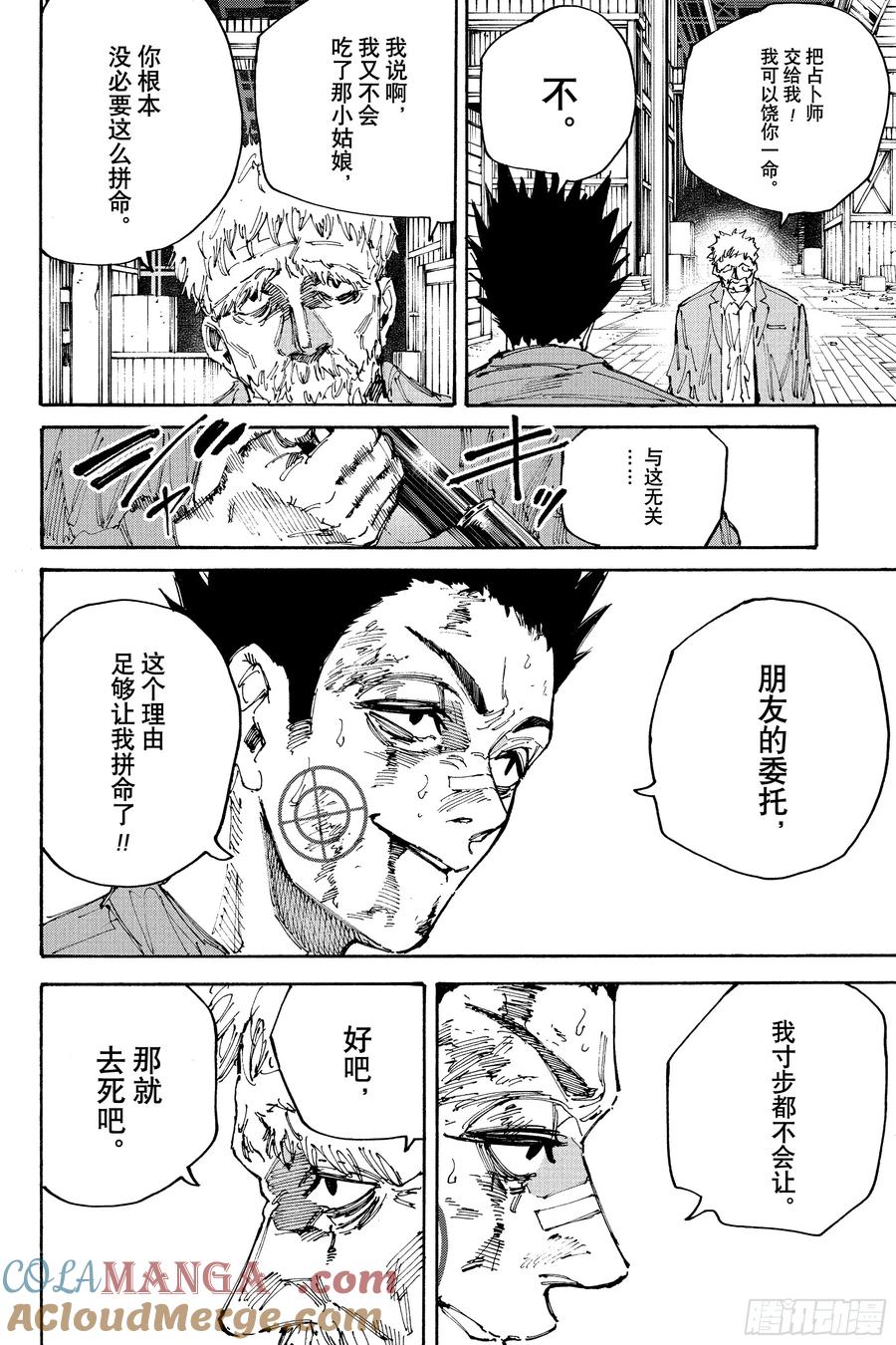 坂本日常 第203话 复活 第13页