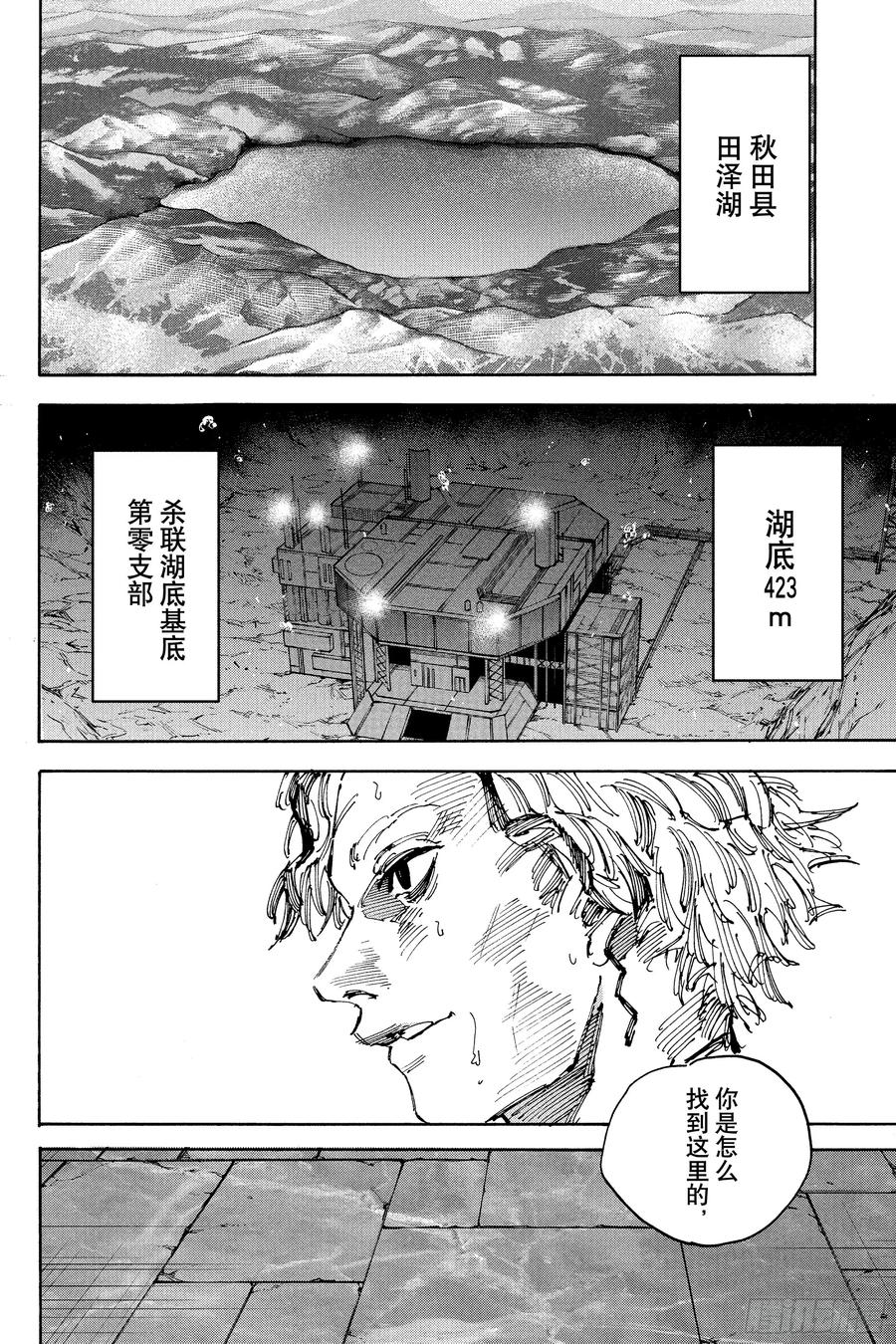 坂本日常 第204话 革命与继承 第14页