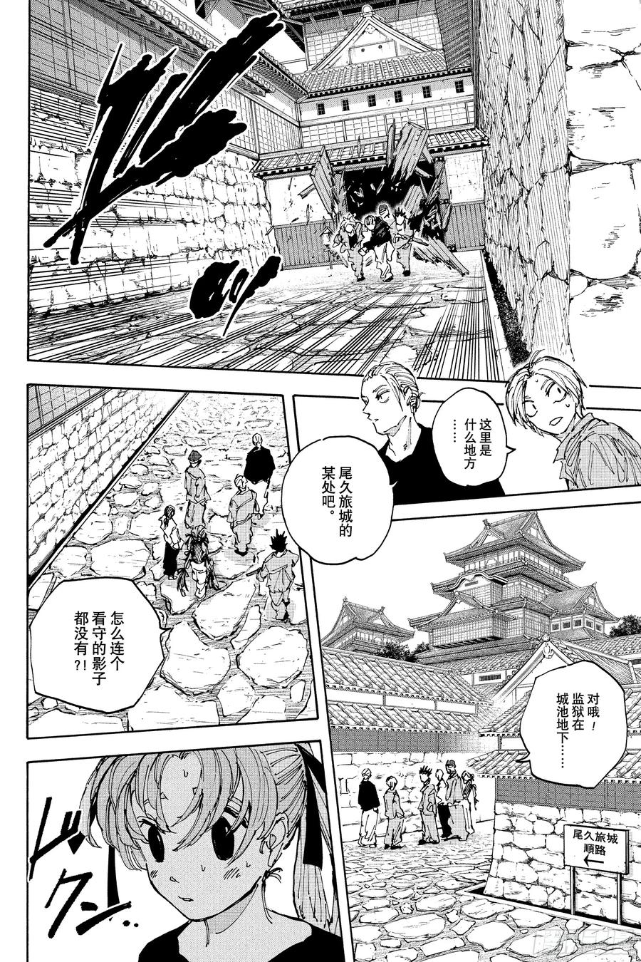 坂本日常 第204话 革命与继承 第6页