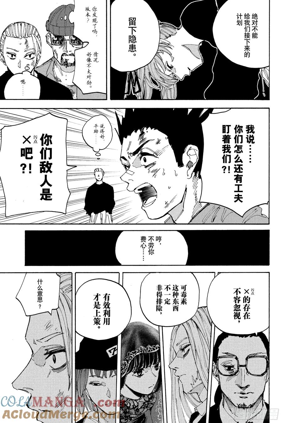 坂本日常 第204话 革命与继承 第13页