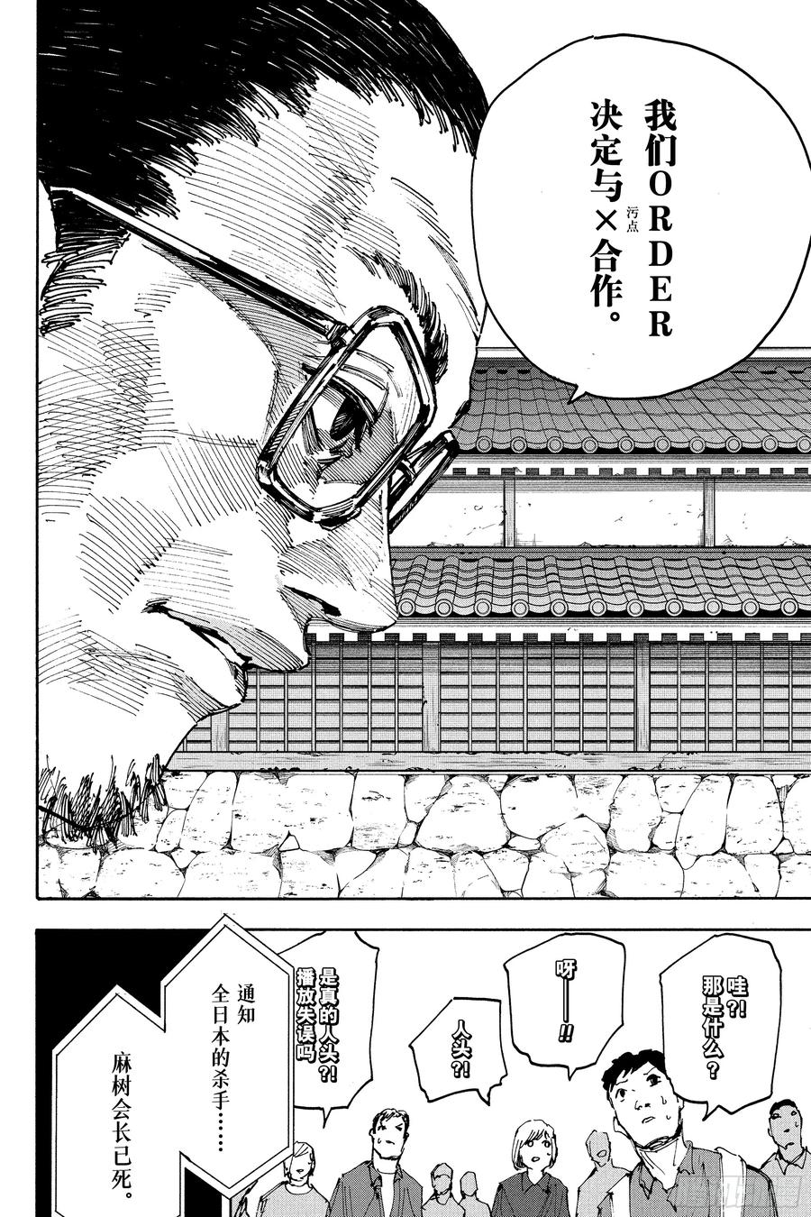 坂本日常 第204话 革命与继承 第18页