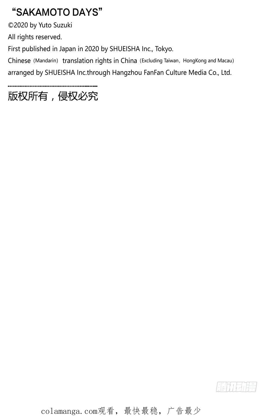 坂本日常 第204话 革命与继承 第20页