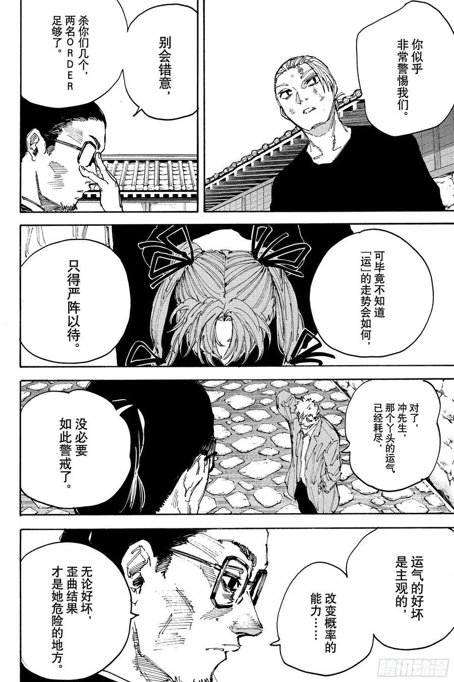 坂本日常 第204话 革命与继承 第12页