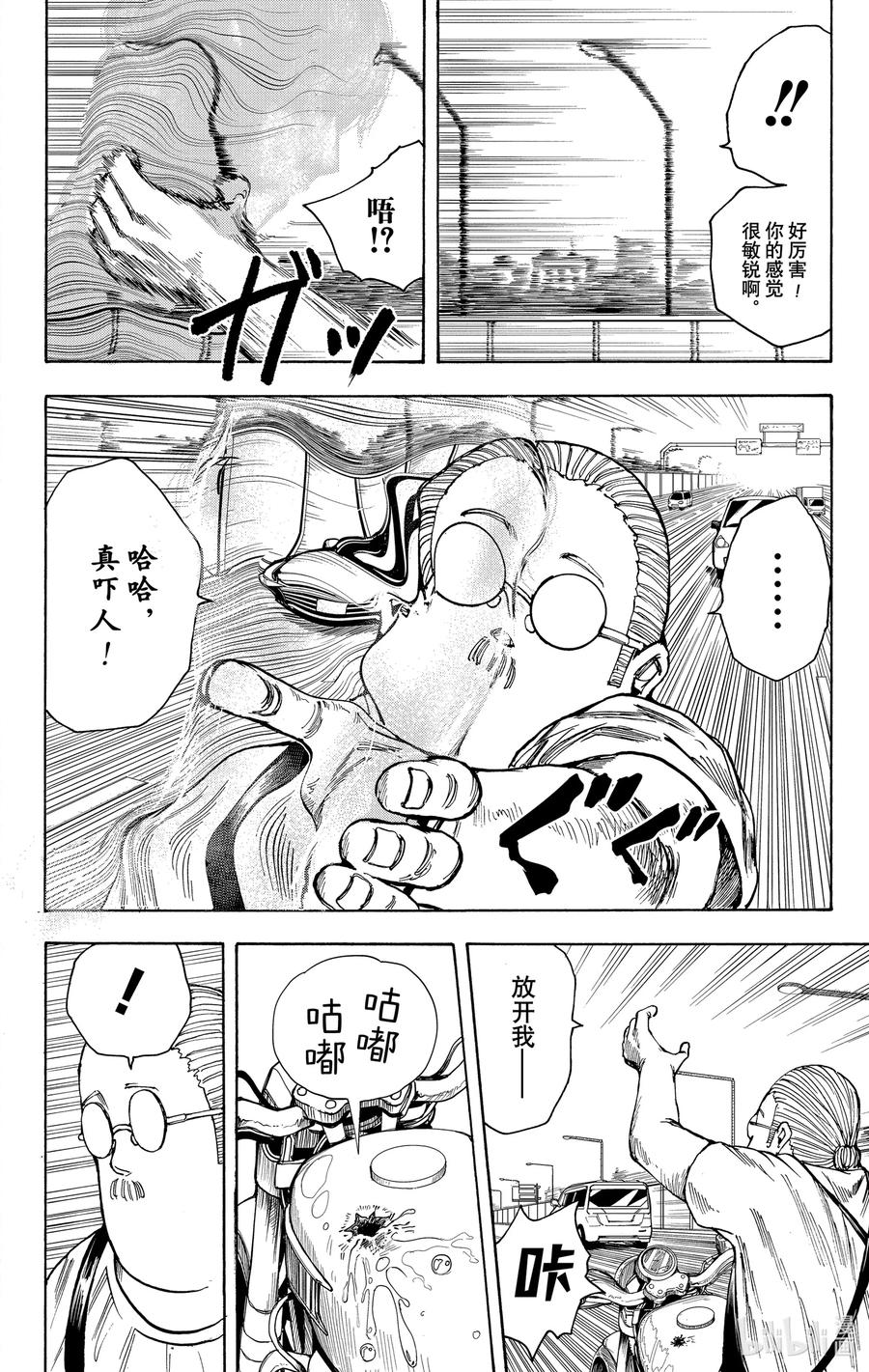 坂本日常 第20话 透明高速 第12页